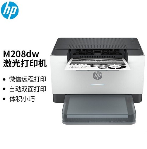 A4黑白打印机 惠普/HP 惠普208dw