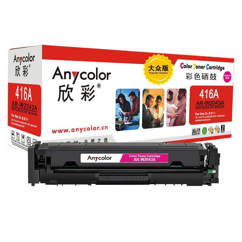 硒鼓 欣彩/Anycolor AR-W2043A 2100页 普通装 通用耗材 红色