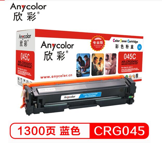 硒鼓 欣彩/Anycolor AR-CRG045C 1300页 普通装 通用耗材 蓝色
