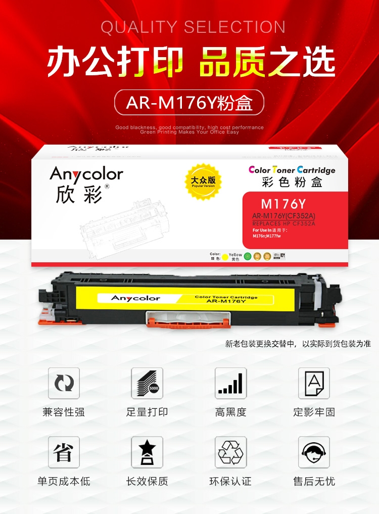 硒鼓 欣彩/Anycolor AR-M176Y 1000页 普通装 通用耗材 黄色