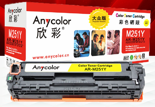 硒鼓 欣彩/Anycolor AR-M251Y 1800页 普通装 通用耗材 黄色