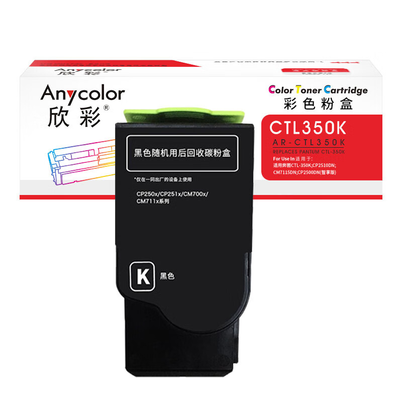 硒鼓 欣彩/Anycolor AR-CTL350K 2000页 普通装 通用耗材 黑色