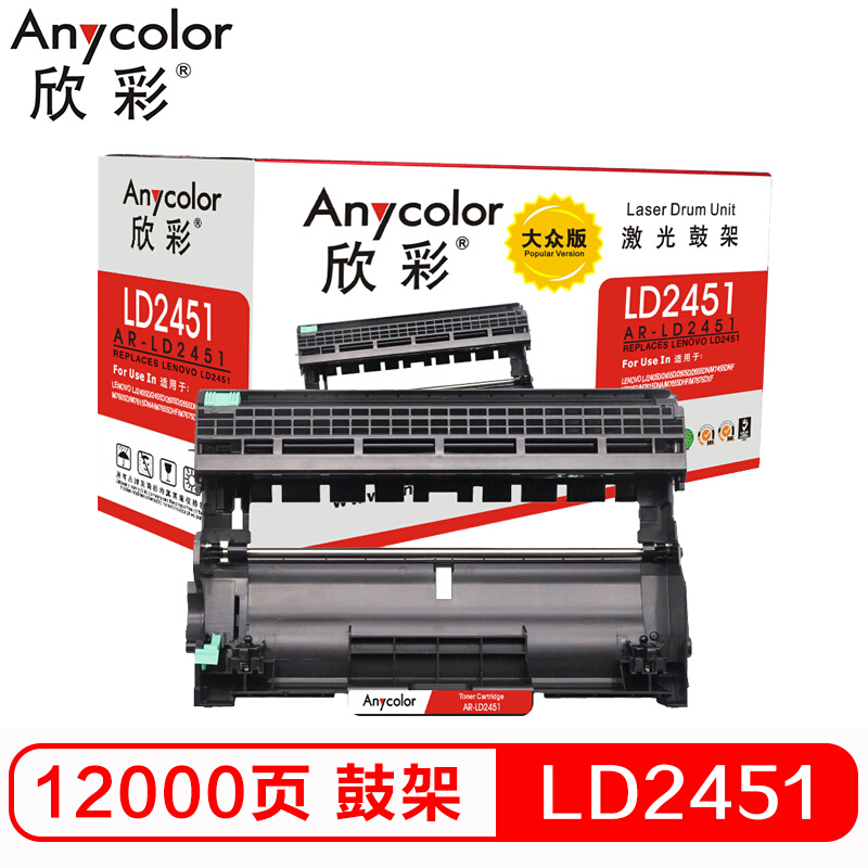 硒鼓 欣彩/Anycolor LD2451 12000页 普通装 通用耗材 黑色