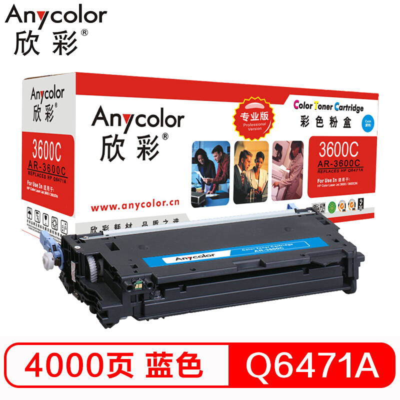 硒鼓 欣彩/Anycolor AR-M451M 2600页 普通装 通用耗材 红色