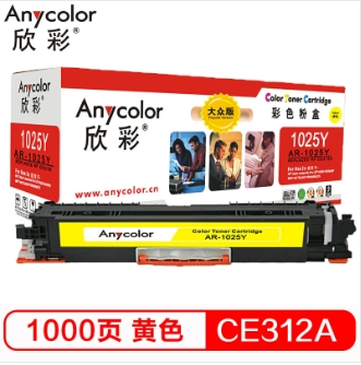 硒鼓 欣彩/Anycolor AR-1025Y 1000页 普通装 通用耗材 黄色