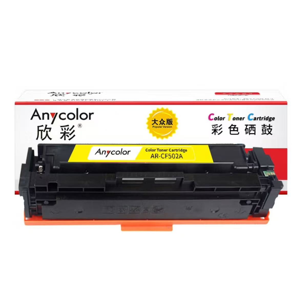 硒鼓 欣彩/Anycolor AR-CF502A 1300页 普通装 通用耗材 黄色