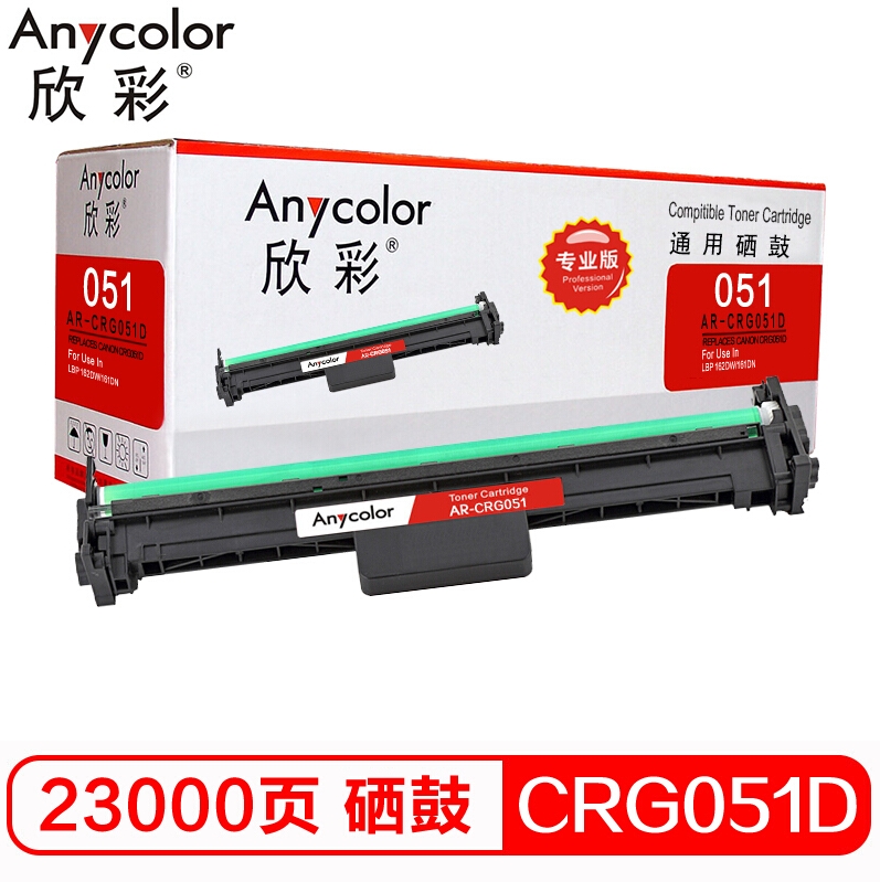 硒鼓 欣彩/Anycolor AR-CRG051D 23000页 普通装 通用耗材 黑色