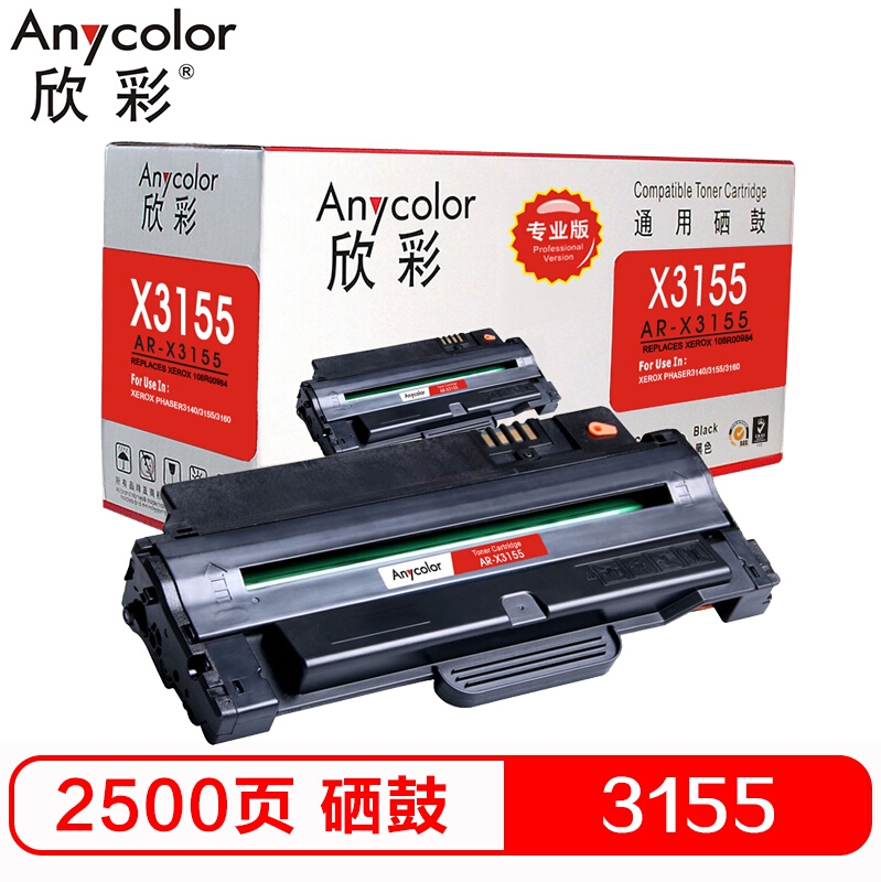 硒鼓 欣彩/Anycolor AR-X3155 2500页 普通装 通用耗材 黑色