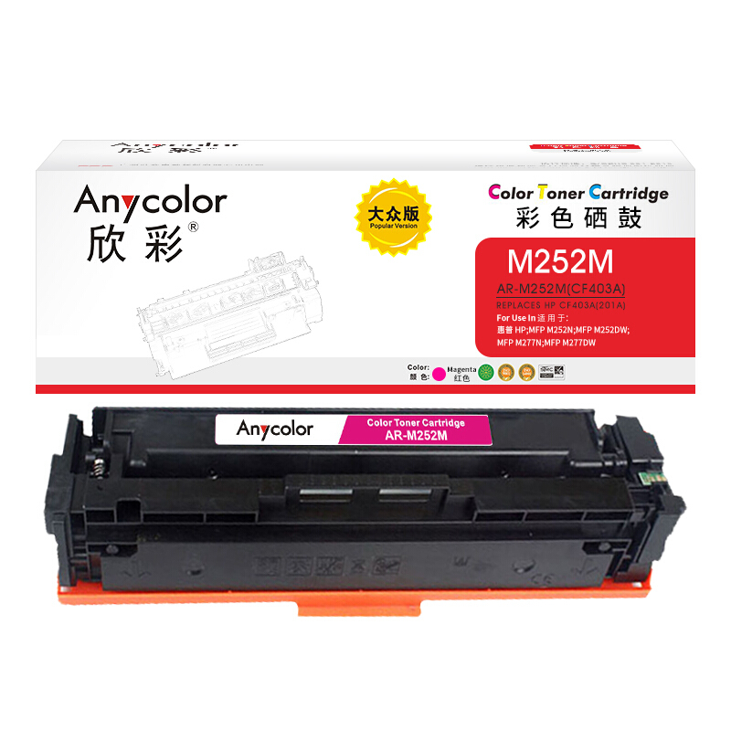 硒鼓 欣彩/Anycolor AR-M252M/CF403A 2300页 普通装 通用耗材 红色