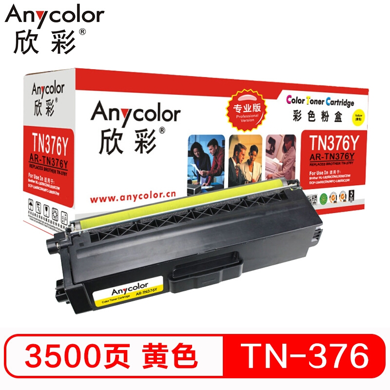 硒鼓 欣彩/Anycolor AR-TN376Y 3500页 普通装 通用耗材 黄色