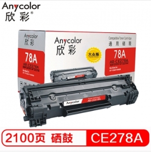 硒鼓 欣彩/Anycolor AR-CE278AS 2100页 普通装 通用耗材 黑色