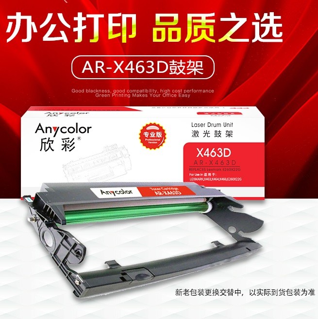 硒鼓 欣彩/Anycolor AR-X463D 30000页 普通装 通用耗材 黑色