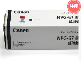 硒鼓 佳能/CANON NPG-67 5000页 大容量 原装耗材 红色